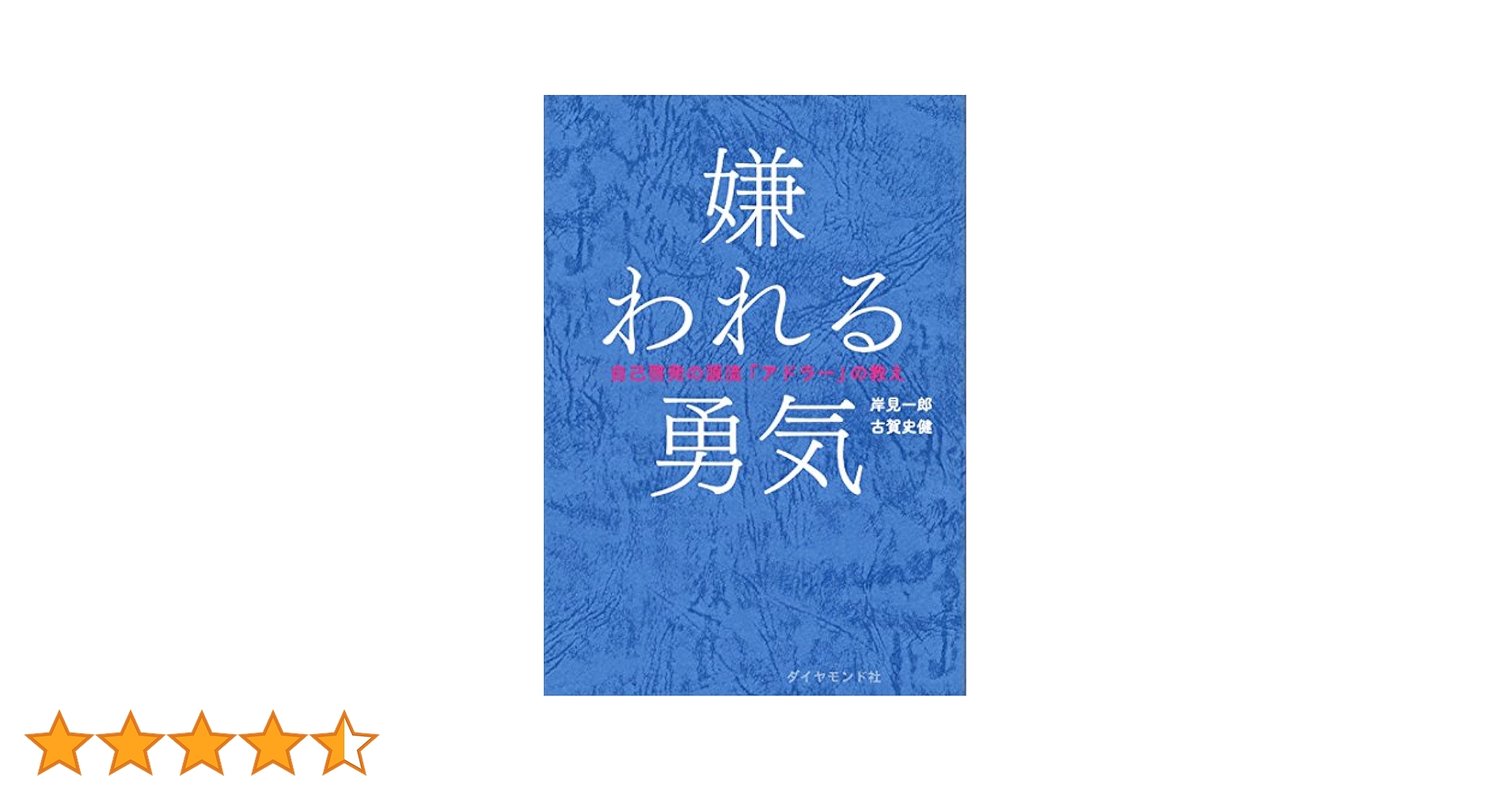 【8冊セット】嫌われる勇気、イシューからはじめよ、伝え方が9割 8冊セット】嫌われる勇気、イシューからはじめよ、伝え方が9割